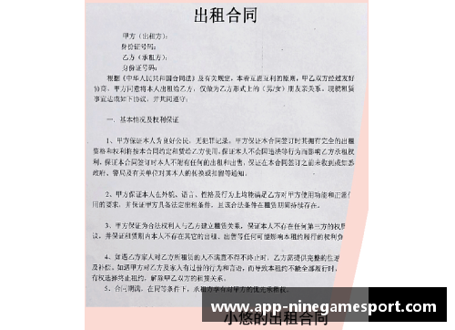 足球球员合同：解读合同中的权利与义务